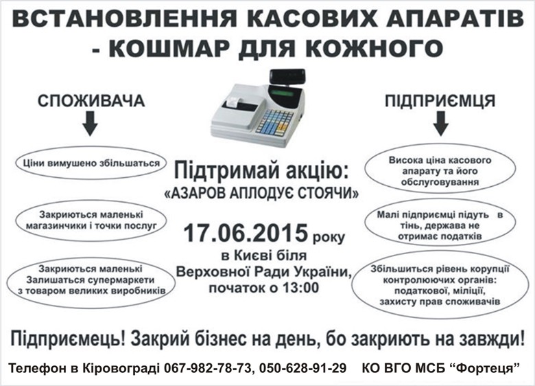 Встановлення касових апаратів - кошмар для кожного